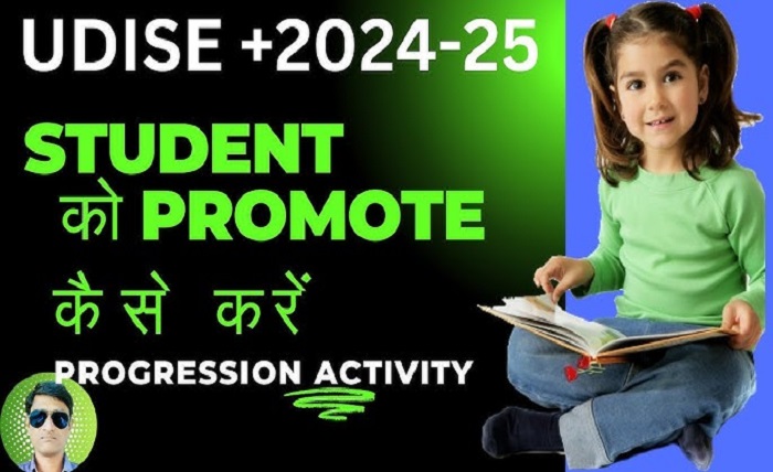 udise plus student module