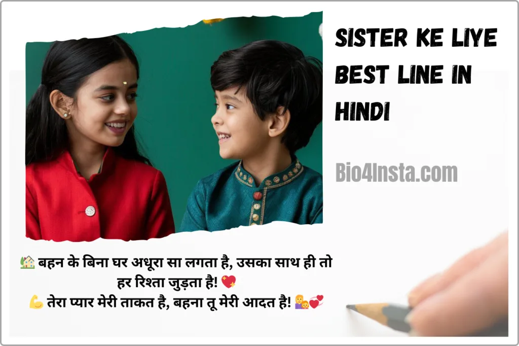 sister ke liye best line in hindi