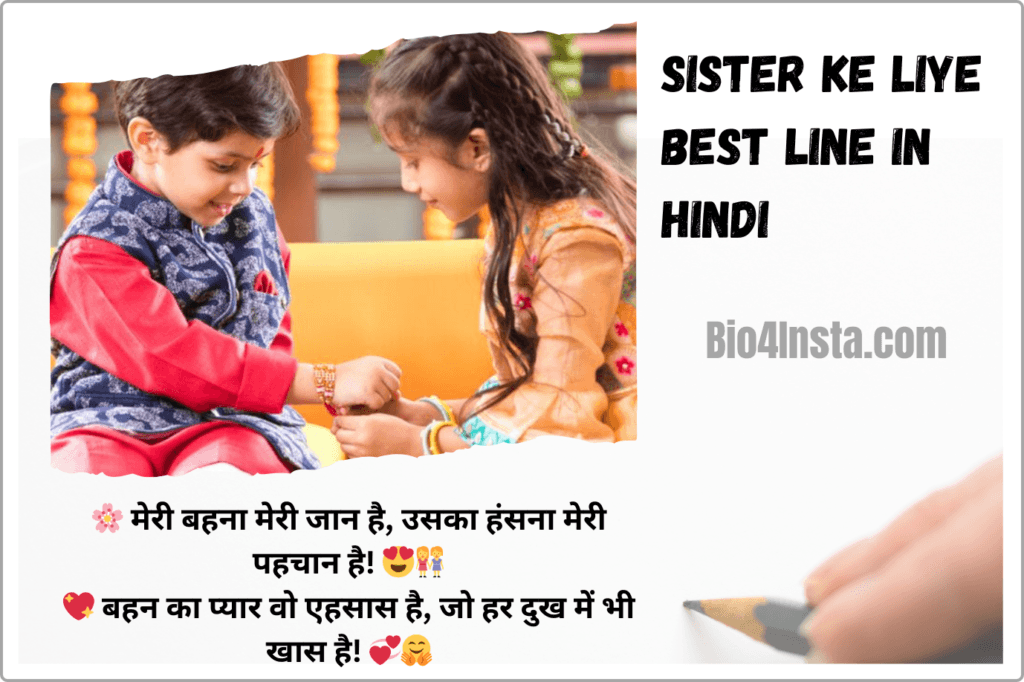 sister ke liye best line in hindi